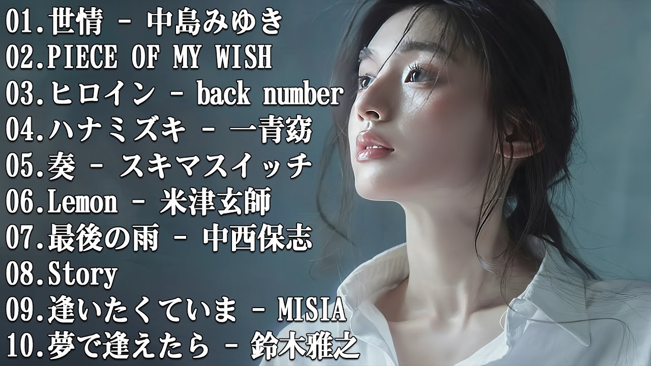 💔 泣ける悲しい歌... 🎶 切ないラブソング 2026 | 涙が止まらない失恋ソング【歌詞付き】