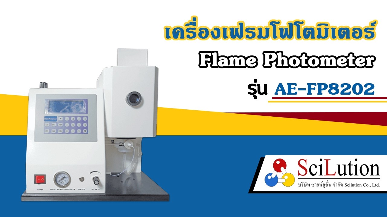 เครื่องเฟรมโฟโตมิเตอร์ Frame Photometer AE-FP8202 l SCILUTION