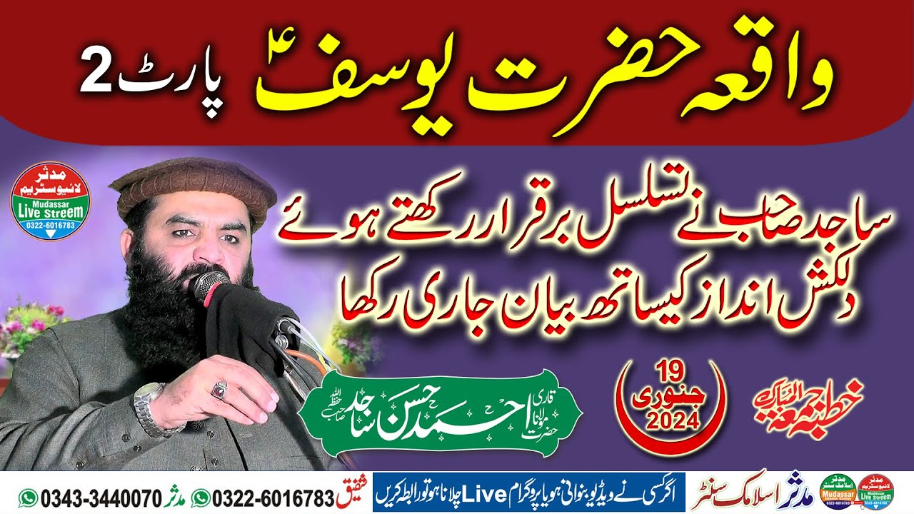 Qari Ahmad Hassan Sajjid Topic Waqia Hazrat yousaf Part 2 | Story Of Hazrat Yousaf 19-01-2024