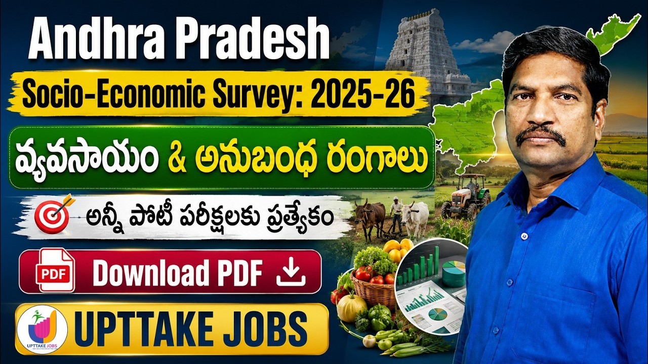 ఆంధ్రప్రదేశ్ ఆర్థిక సర్వే 2025-26 వ్యవసాయం మరియు అనుబంధ రంగాలు #appsc #siconstable #group2