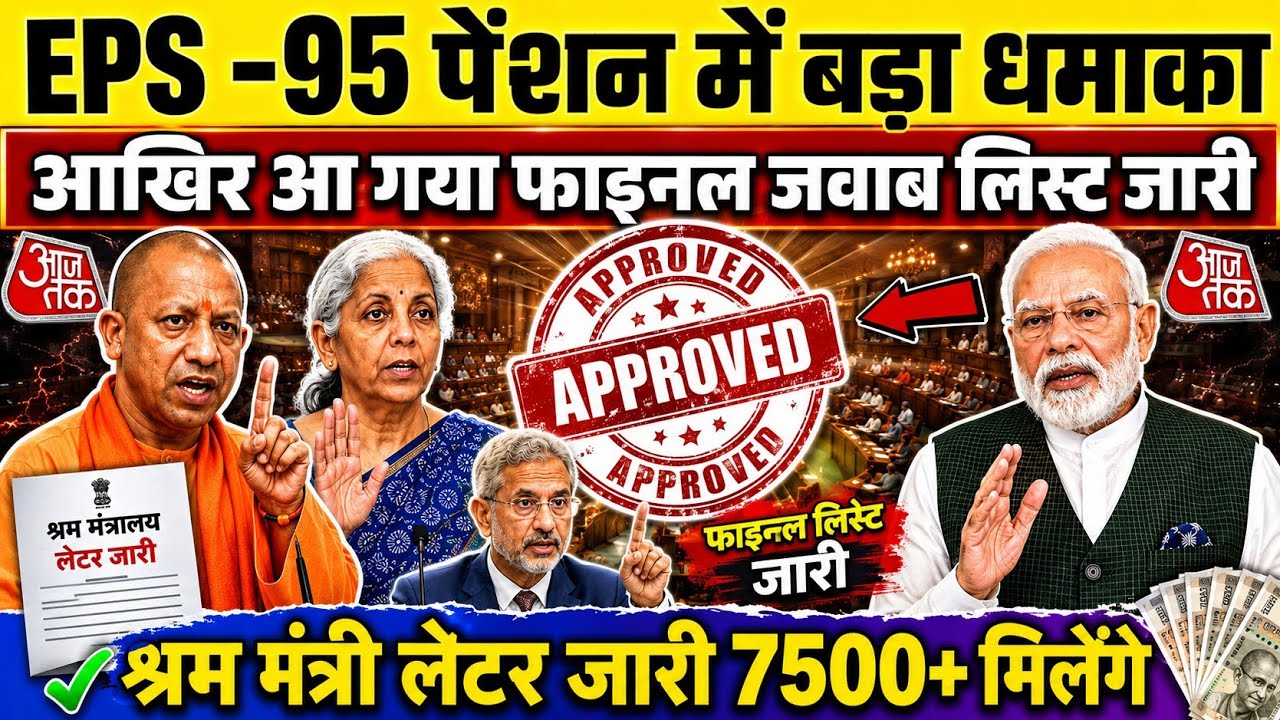 🚨 EPS-95 Pension Latest | Important Update from Lok Sabha Today, Don't Miss It! #eps #viral #epfo