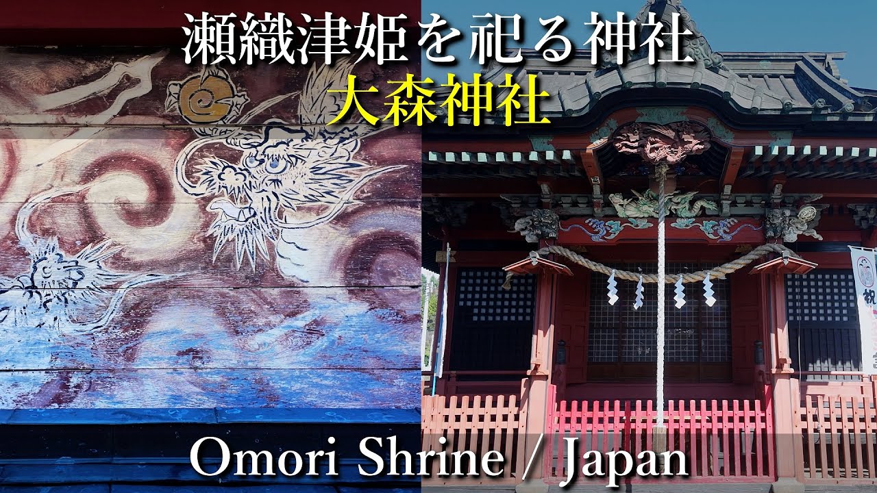 【瀬織津姫を祀る】群馬県 大森神社 / Omori Shrine