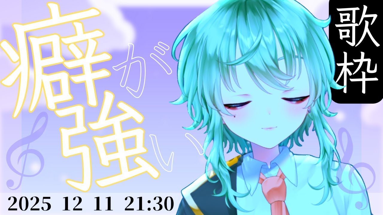 【#歌枠】歌声の癖が強いやつの歌枠🎤一曲いかがでしょうか？🎤【如月ふみ/新人Vtuber】#vtuber #歌枠　#vsinger