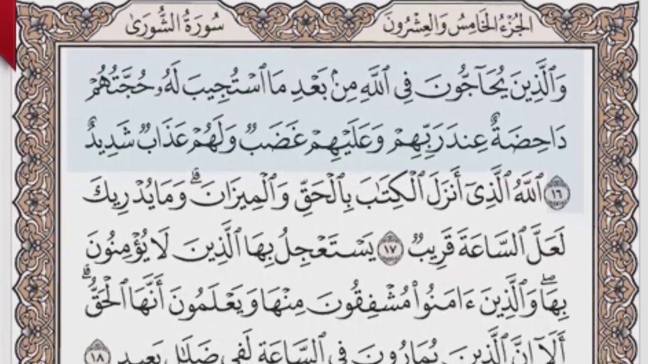 القرآن الكريم بالصفحات صوت وصورة ص/ 485 الشيخ محمود خليل الحصري بمد المنفصل