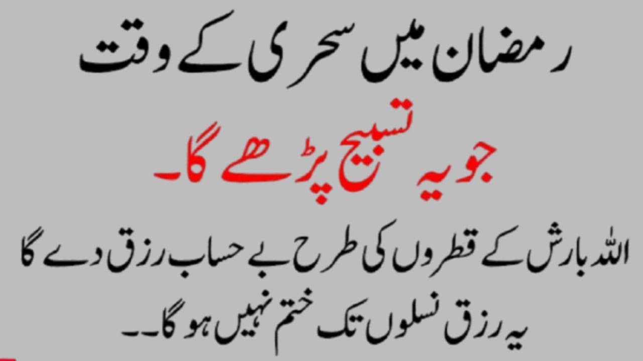 Powerful Sehri Wazifa for Rizq | Ramadan Sehri Special Wazifa for Unlimited Blessings 