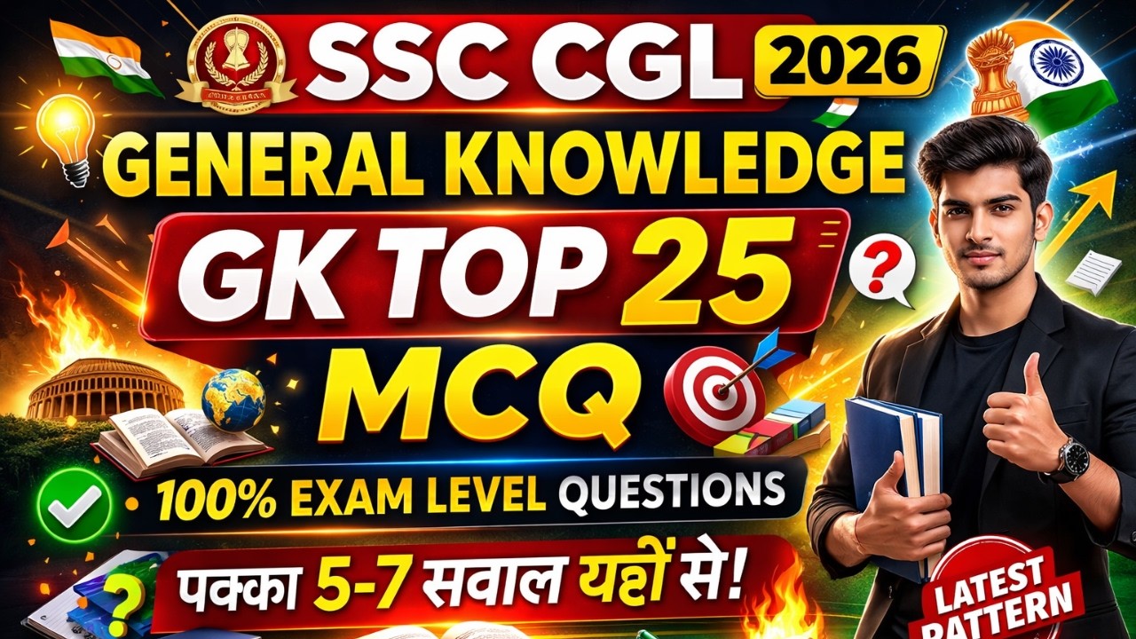 SSC CGL 2026 🔥 GK Top 25 MCQ | 100% Exam Level Questions | पक्का 5-7 सवाल यहीं से  ।