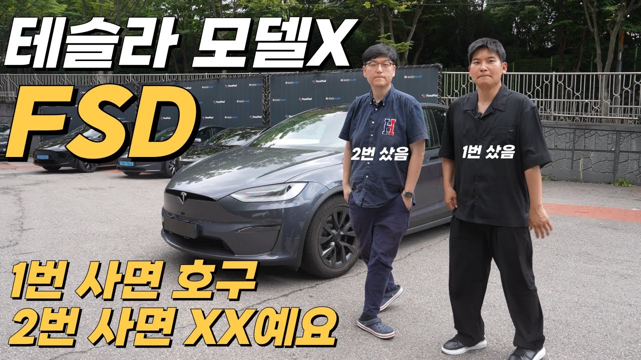 테슬라 모델X 찐 오너 시승기 🔜 머스크형 날 속였어!?