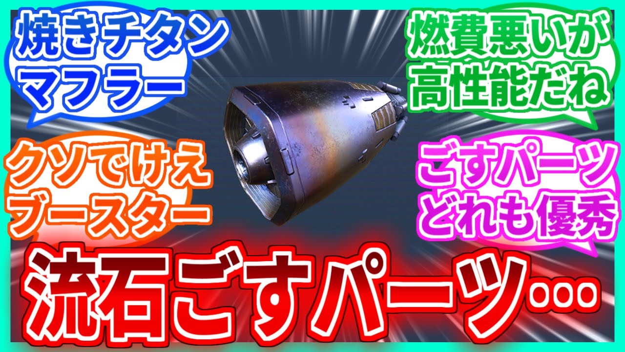 【AC6】技研ブースターとかいう何でもできるすごいヤツを見たネットの反応集【アーマードコア】