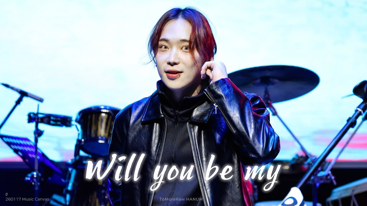 [4k] 260117 Will you be my 투모로우 오한음 직캠(ToMoreRaw HANUM Focus cam) Music Canvas @평택아트센터