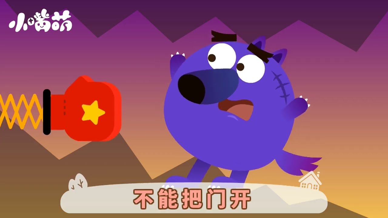 03小兔子乖乖