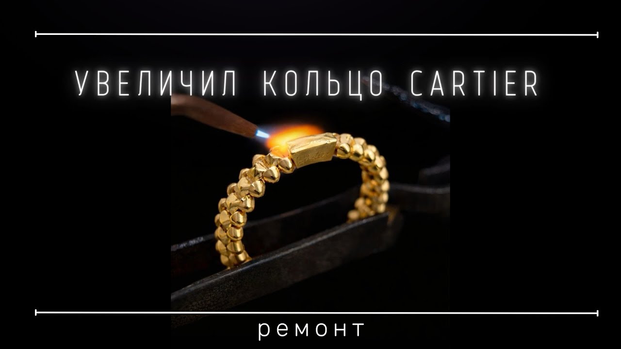 Увеличил кольцо Cartier 