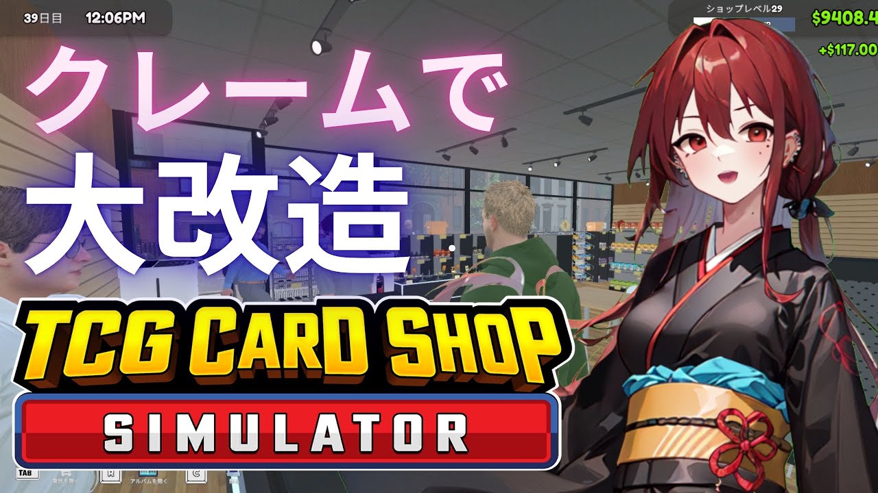 【TCG Card Shop Simulator】クレームに負けました【新人Vtuber】