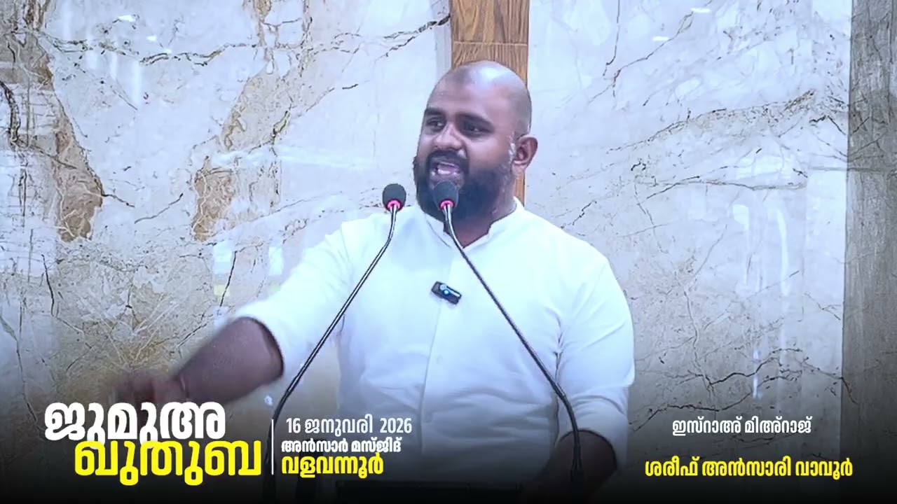 Jumua kuthuba | ഇസ്റാഅ് മിഅ്റാജ് | Shareef Vavoor