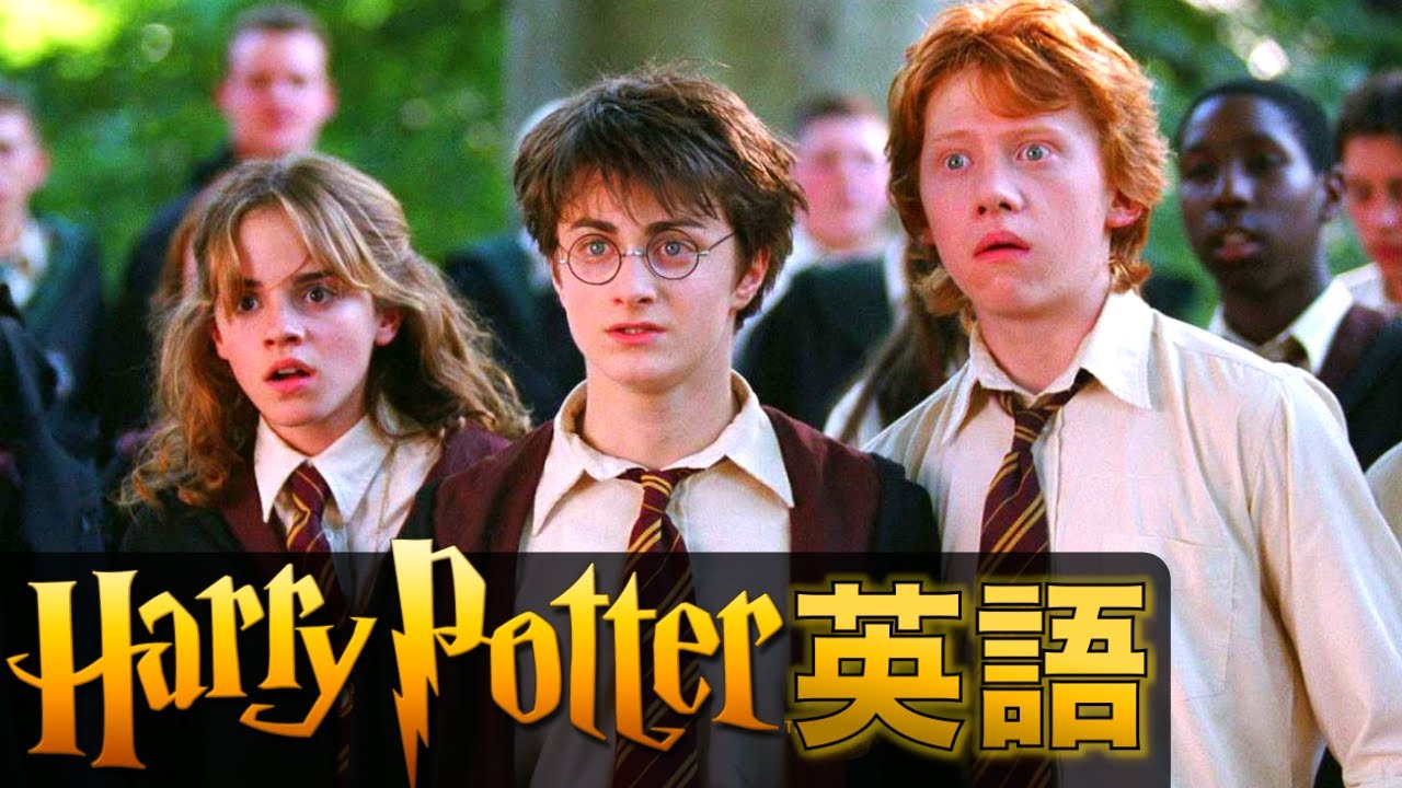ハリーポッター聞き取れるかな？映画で英語を学ぼう【アズカバンの囚人】