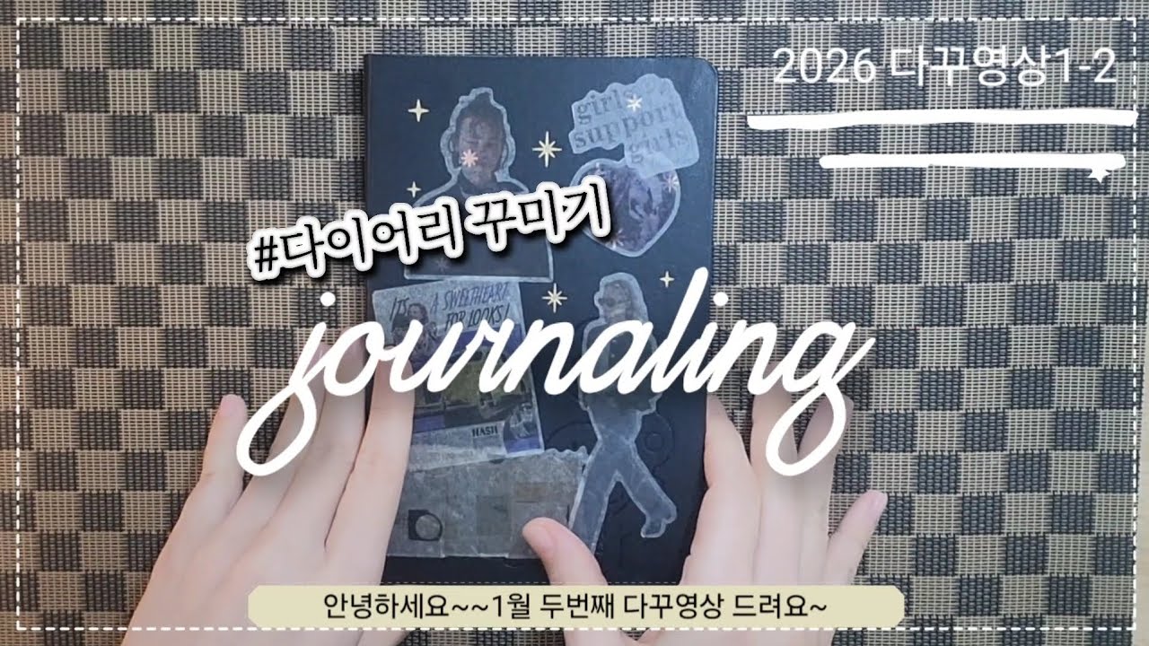 [ 마이 다이어리 ] 나는 오늘 안녕 합니다 #다이어리꾸미기#감성다꾸#다꾸영상#diary#journaling#일상#다꾸