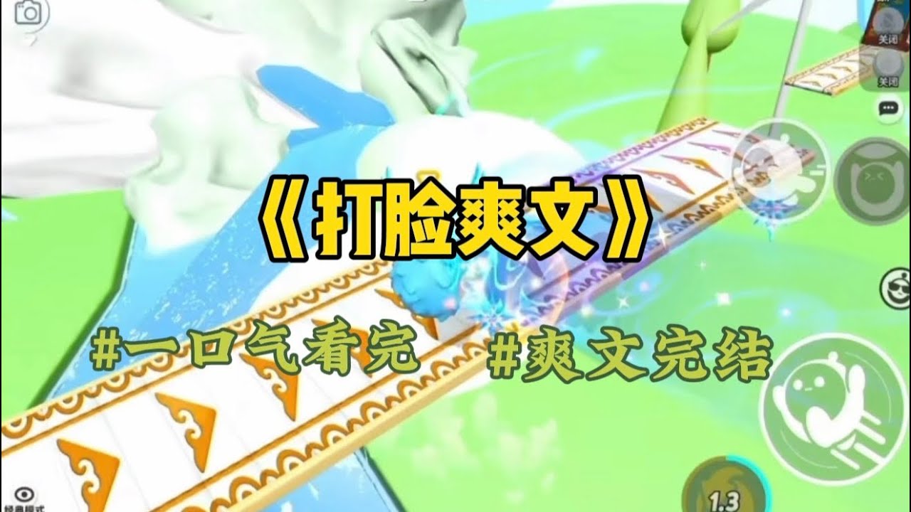 《打脸爽文》我婆婆中风瘫痪后，老公没和我商量，直接把老人接进了我们刚装修好的婚房。他放下行李时，语气坚决：“我是长子，妈辛苦了一辈子，必须在我这儿享福。”