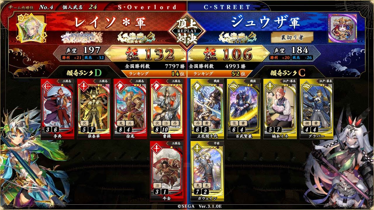 英傑大戦 頂上対決【2026/02/27】レイソ＊ VS ジュウザ