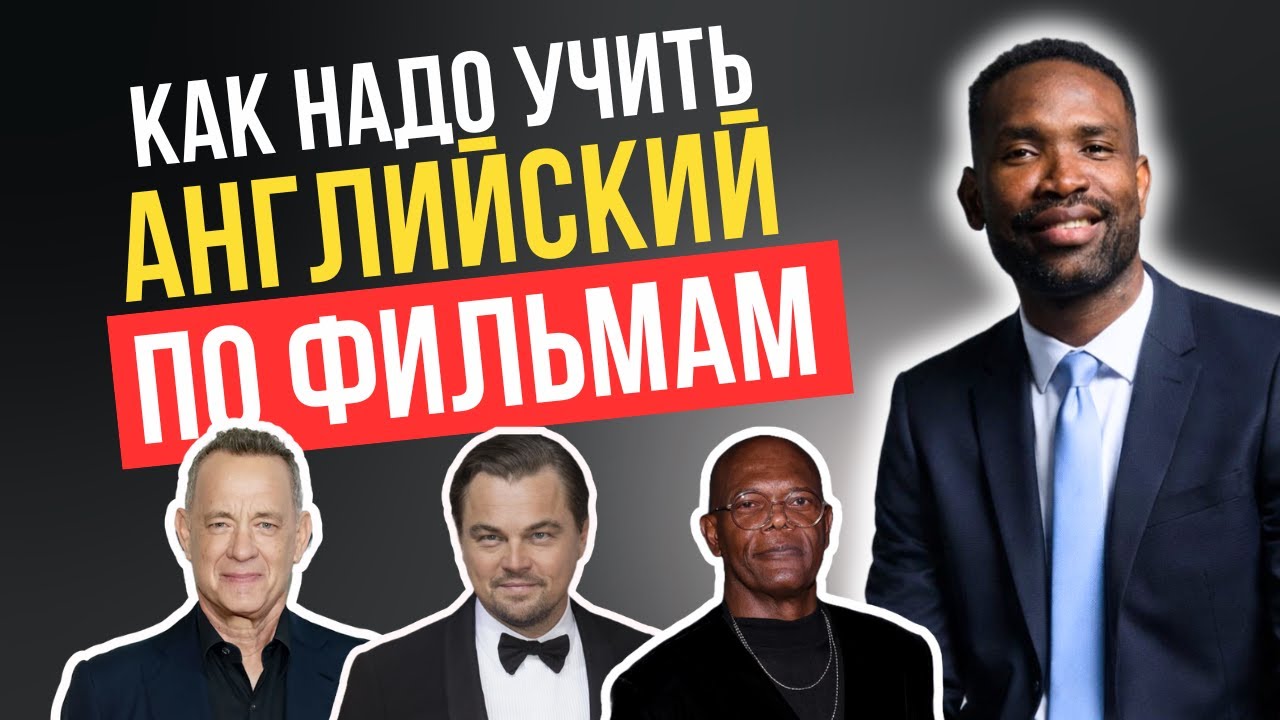 Как ИЗВЛЕЧЬ МАКСИМУМ ПОЛЬЗЫ из ПРОСМОТРА ФИЛЬМОВ