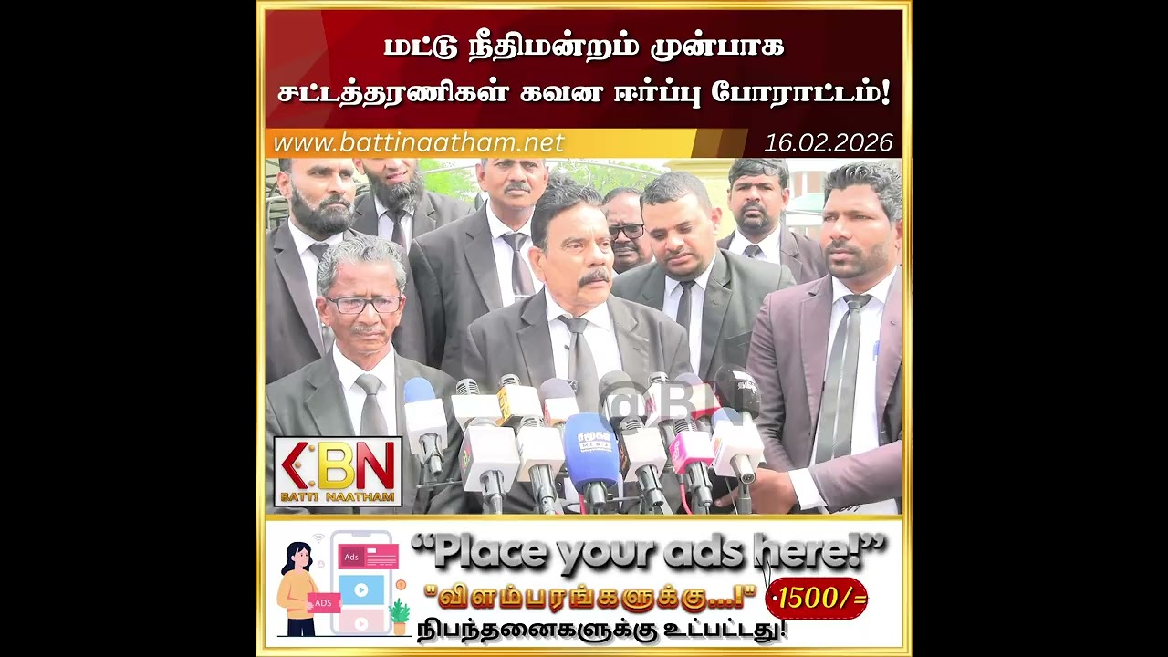 மட்டு நீதிமன்றம் முன்பாக சட்டத்தரணிகள் கவன ஈர்ப்பு போராட்டம்