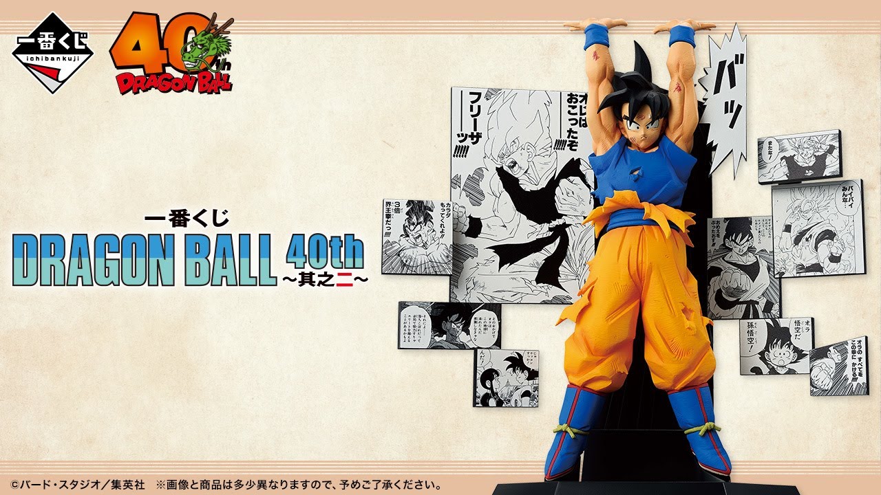 Ichiban Kuji Pre-Order Special: Dragonball 40th Part 2