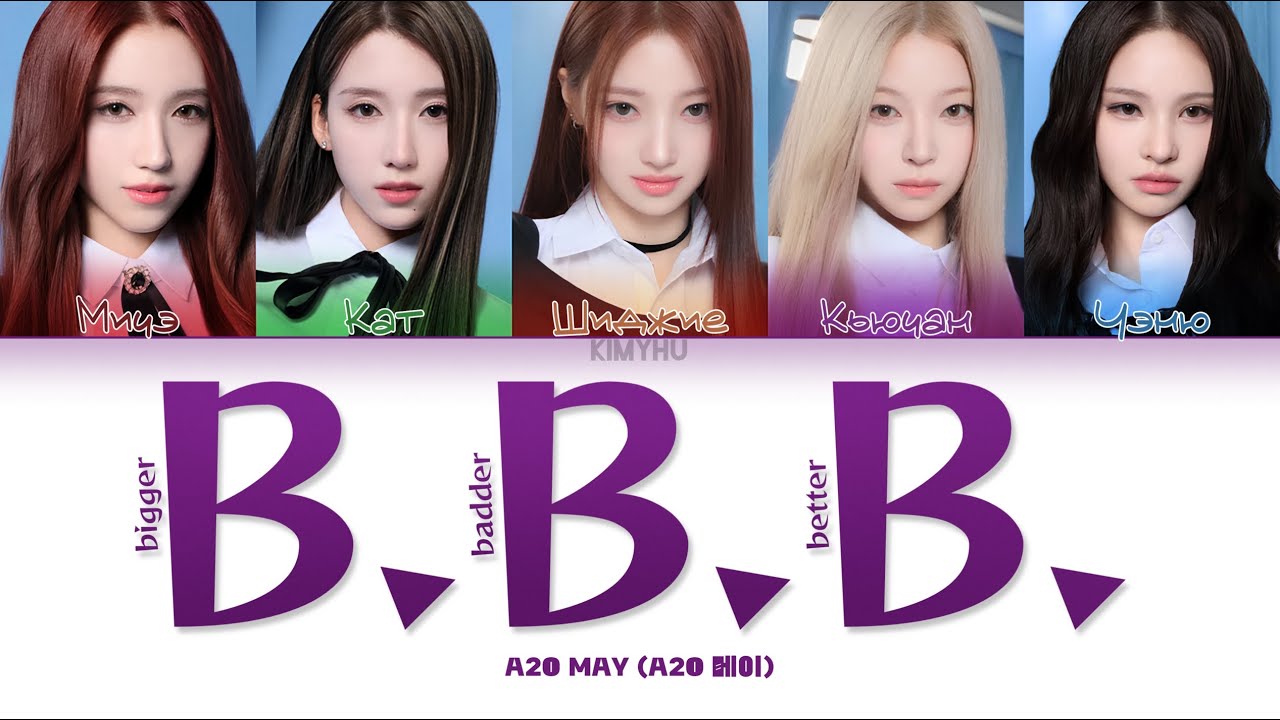 A2O MAY - B.B.B. (BIGGER BADDER BETTER) (ПЕРЕВОД НА РУССКИЙ Color Coded Lyrics)