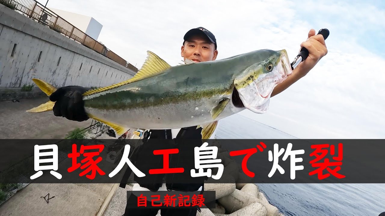 ショアジギング【貝塚人工島】毎回このジグで釣れる！最強◯◯ジグ教えます！！