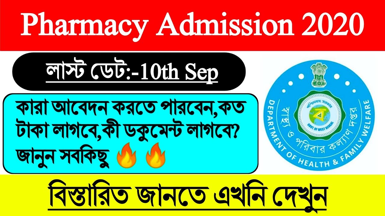 Diploma In Pharmacy Admission 2020 All Details 😮l D.Pharmacy Admission West Bengal l