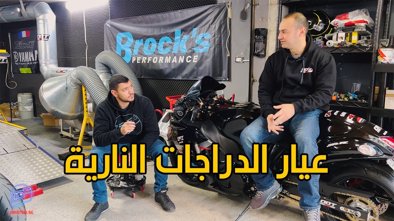 الداينو بخلي دراجتي تصرف بنزين أقل ؟