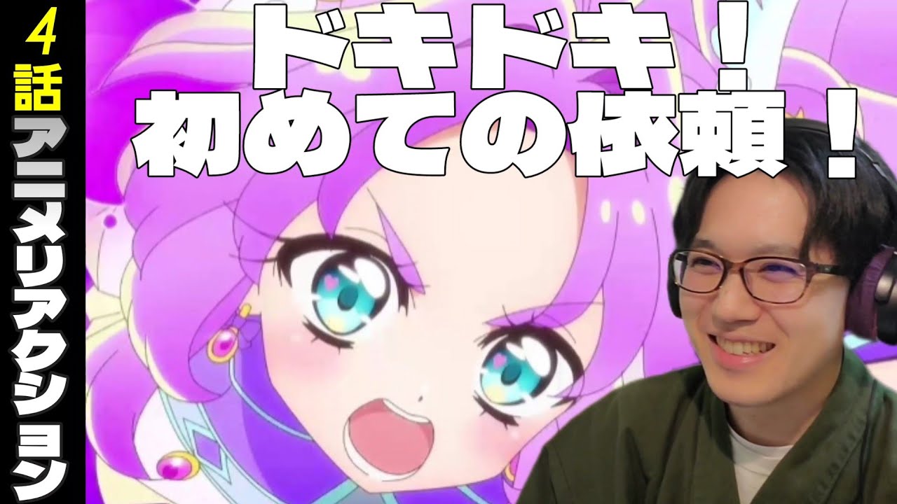 名探偵プリキュア！4話　同時視聴　アニメリアクション　Star Detective Precure! episode4  reaction