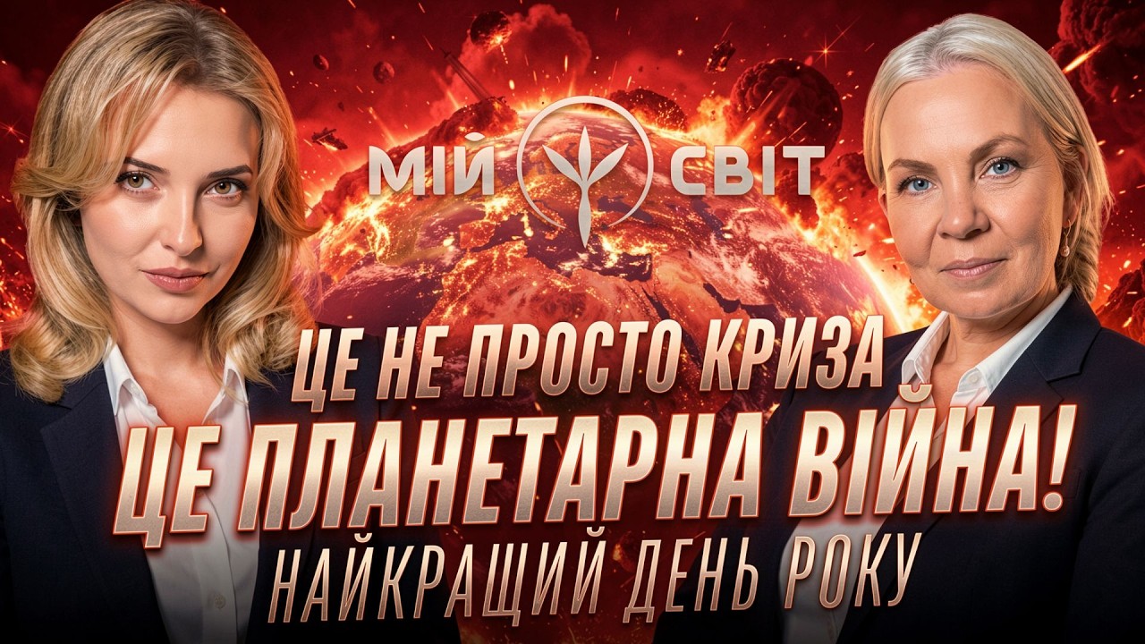 Планетарна війна вже почалася: Відаюча Ма про великий злам та майбутнє