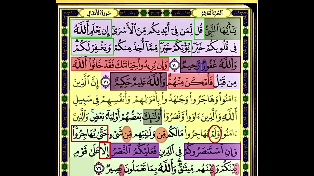 النصف الاول من صفحة 186 من سورة الانفال الايات من 70:72مكررة بصوت الشيخ محمود الحصري
