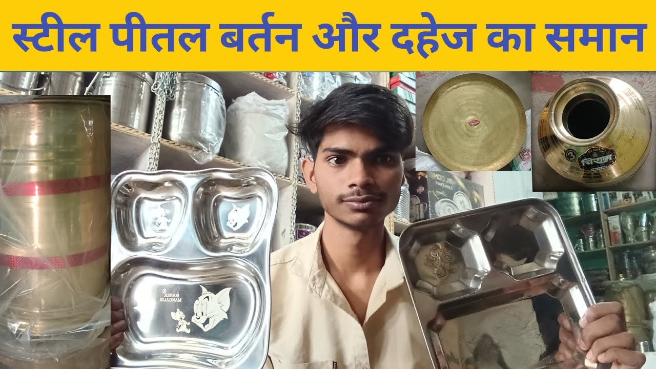 Steel peetal bartan or hardware shop। 
