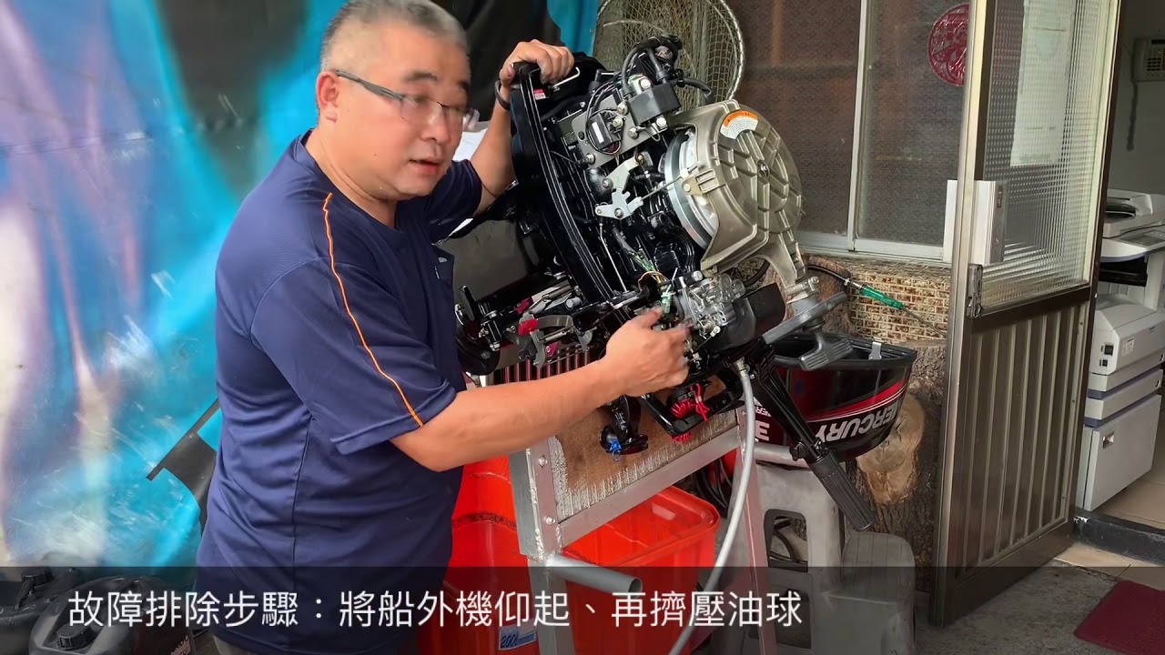 新北市政府消防局之頂埔分隊船外機保養及操作要領