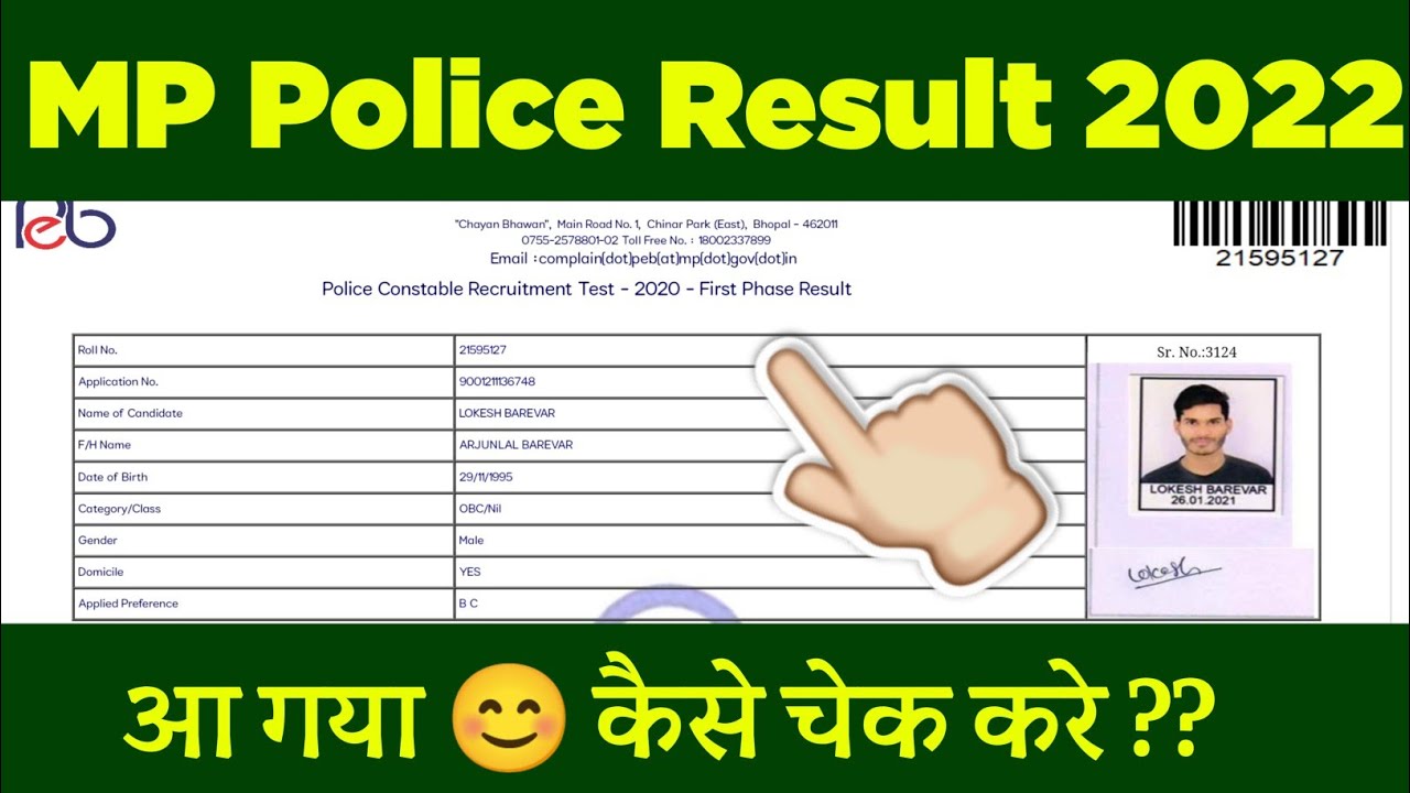 mp police result kaise dekhe || Mp police ka result kaise dekhe 2022 | mp police result kaise nikale