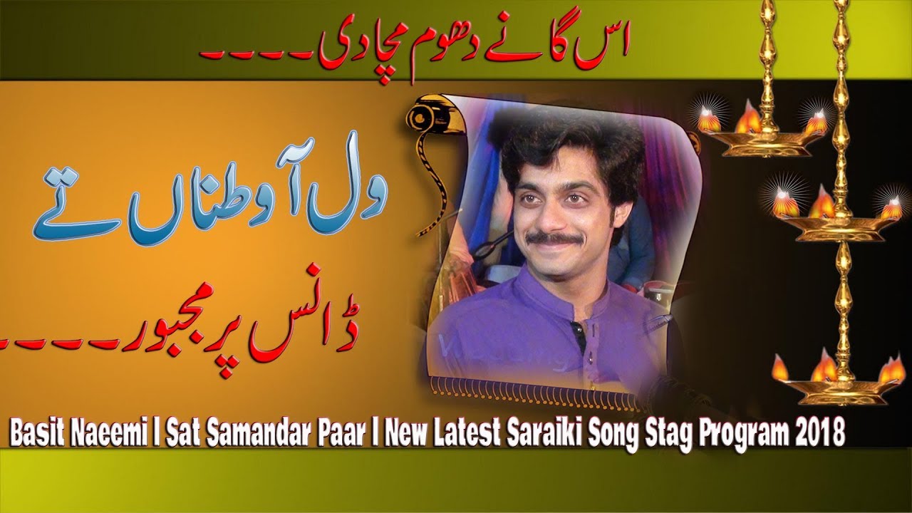 Basit Naeemi l Sat Samandar Paar l New Latest Saraiki Song Stag Program 2018