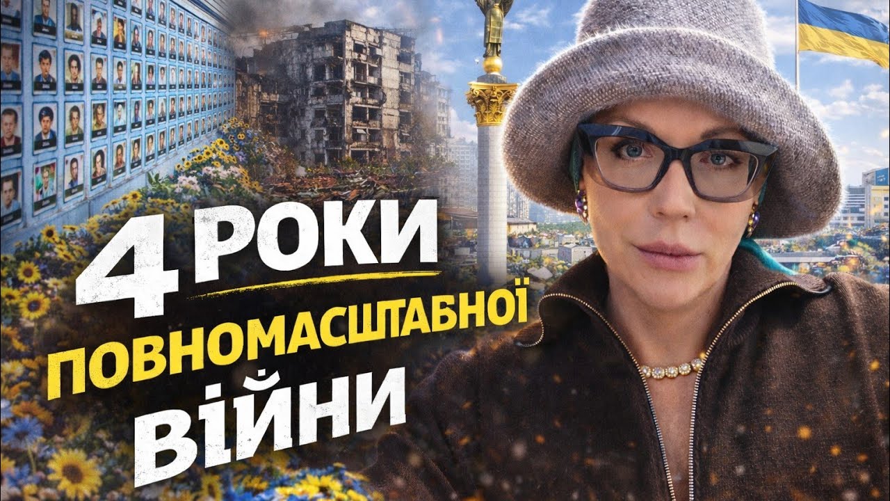 4 роки...спогади, роздуми, неприйняття, перспективи...vlog