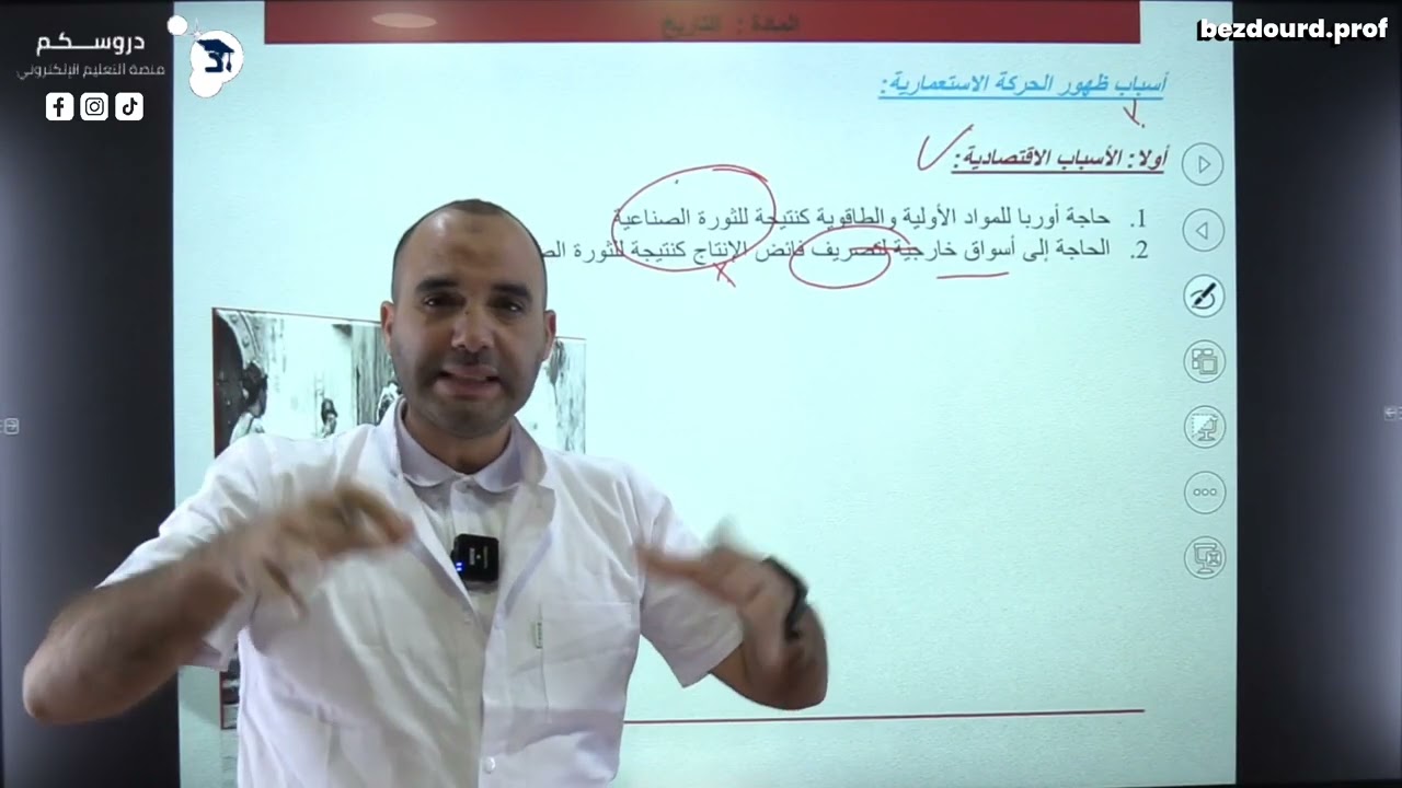 الحركة الاستعمارية 01