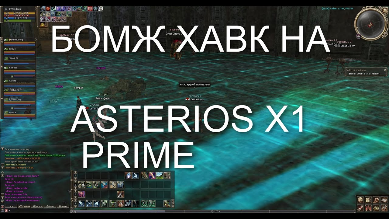 Бомж-лук 70 лвл на Asterios X1 Prime / Lineage 2