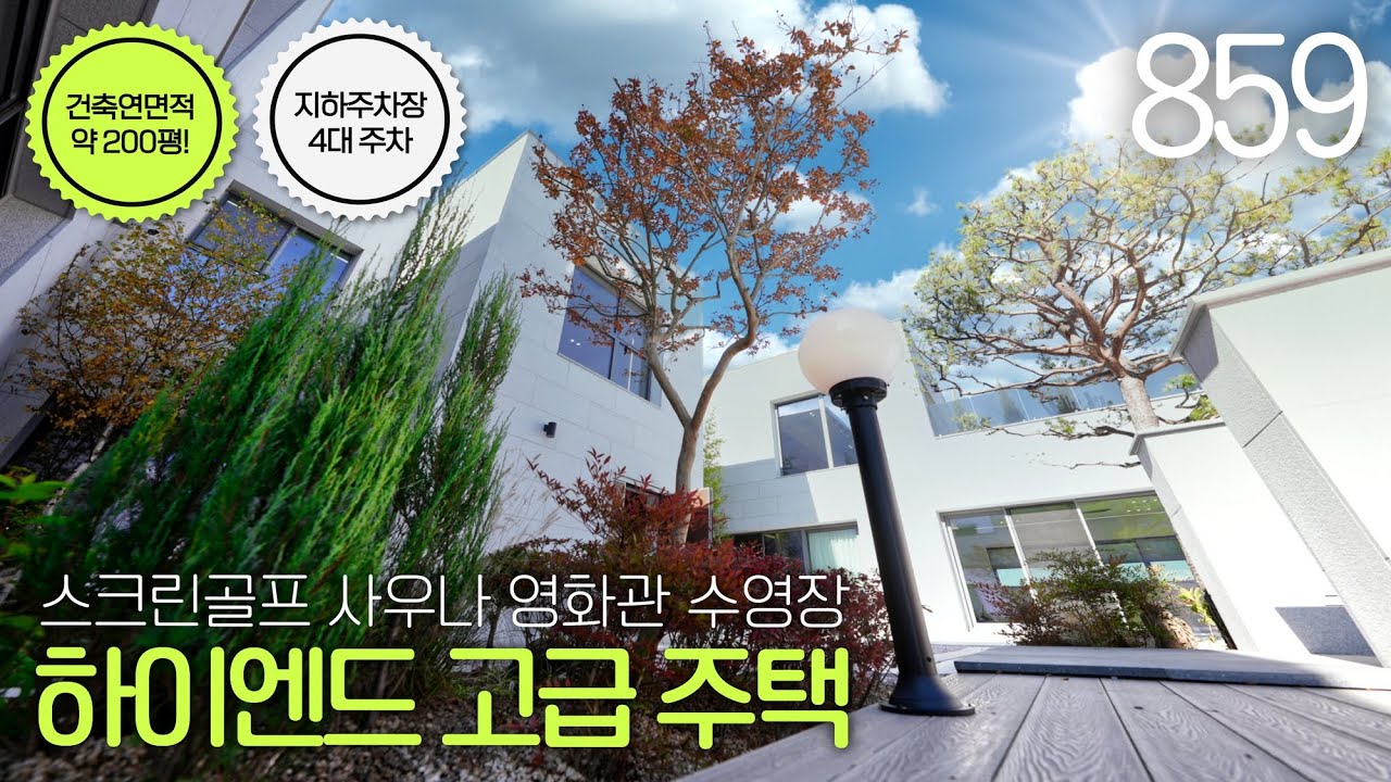 ☆직영현장☆ 건축면적만 무려 200평 초호화 고급 단독주택(수영장,사우나,멀티미디어룸,룸7개,주방2개) 곧 오픈합니다! [경기광주고급타운하우스][신현동고급전원주택]
