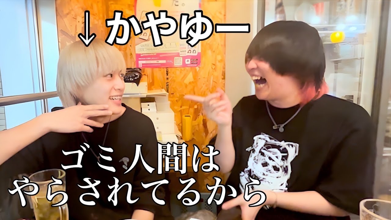 【かやゆーの本性⁉︎】バンドマンとお酒を飲もう【#2】