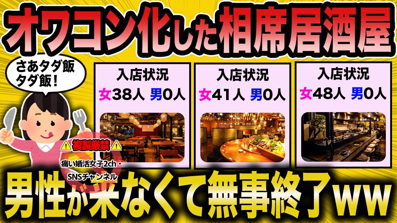 【2ch面白いスレ】相席屋さんオワコン化で完全に終了【ゆっくり解説】