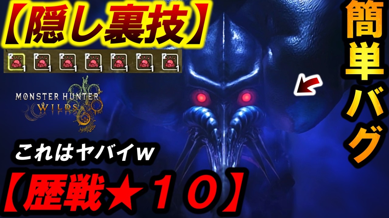 【隠し裏技がヤバイ❗️】歴戦★１０ププロポルを”とある場所”に連れていくとクッソ簡単になるらしいｗ【モンハンワイルズ】