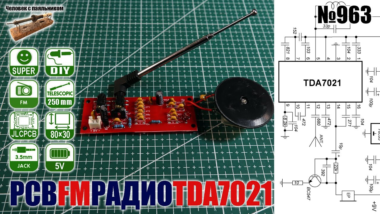 Собираем FM радиоприемник TDA7021 на заказной печатной плате