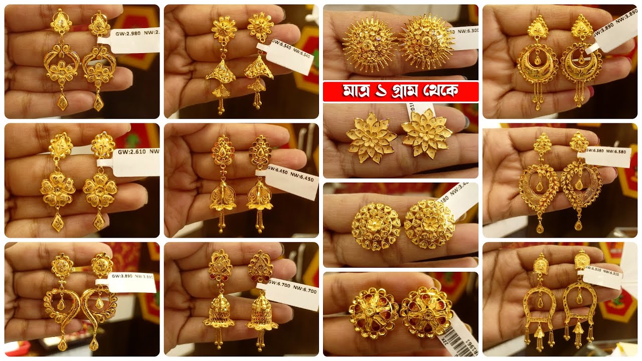 মাত্র ১ গ্রাম থেকে কানেরদুল ঝুমকা ও কানবালা রেগুলার ইউজ ও গিফটের | Lightweight Gold Earrings