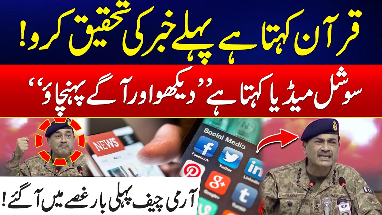 Army Chief Asim Munir Powerful Message - Quran Says 