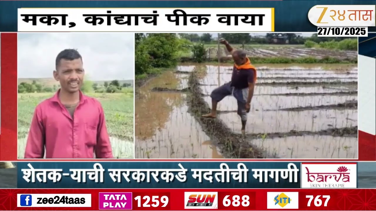 Nashik Chandwad Onion Crop Damage | चांदवड तालुक्यात पावसामुळे शेती पिकांचं मोठं नुकसान
