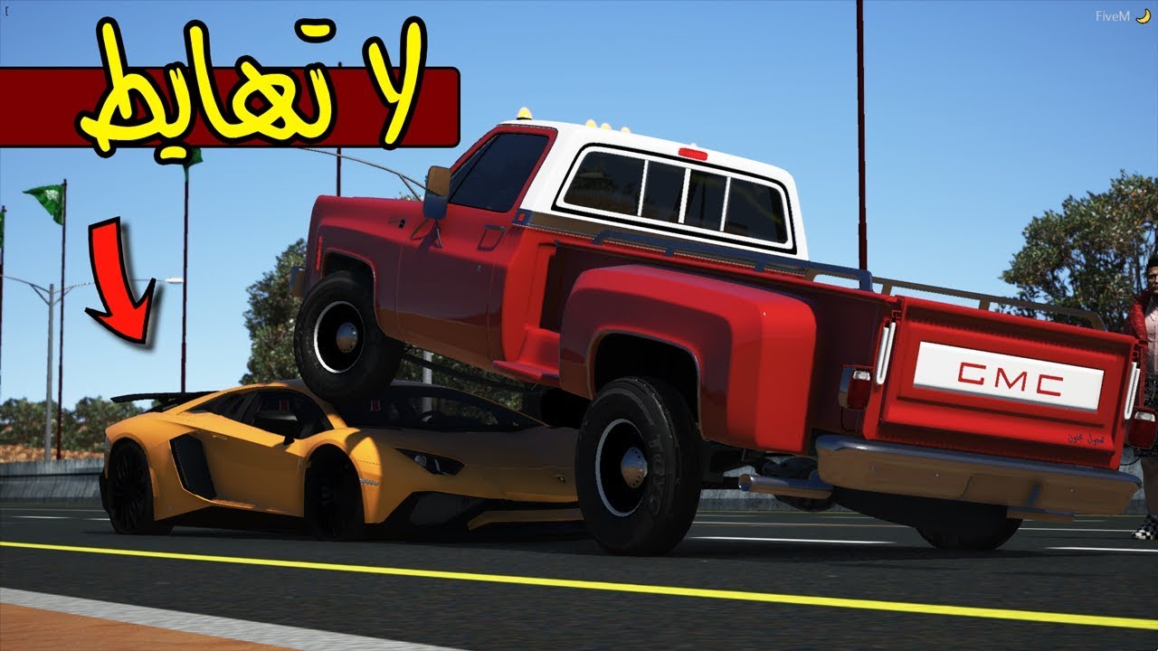 راعي لامبورجيني يهايط على البهبهاني !! | GTA 5