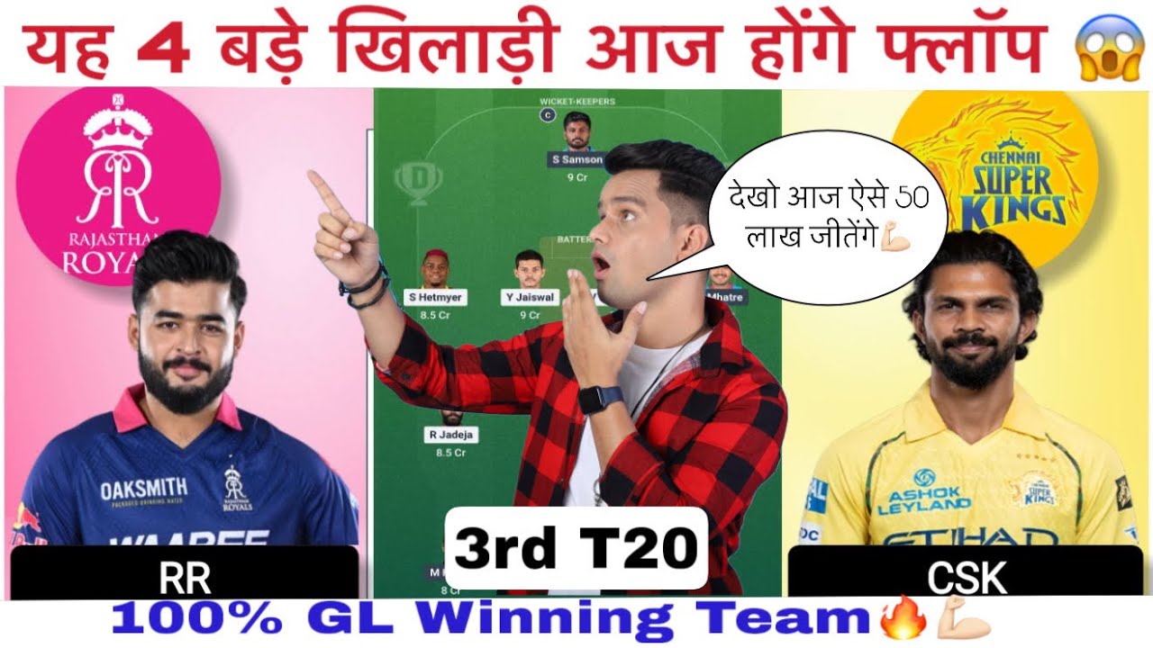 CSK vs RR Dream11 Prediction Today, CSK vs RR Dream11 Team Today, Today Match Dream11 Team FCG Team