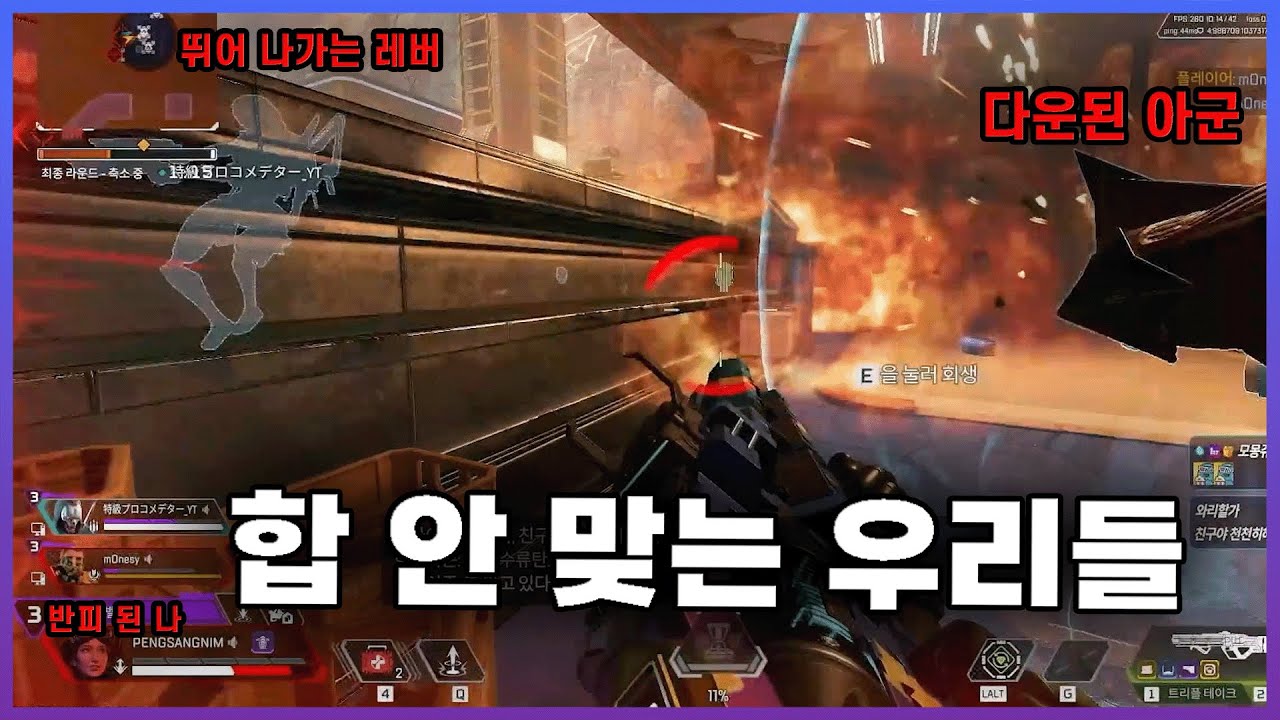 합이 안 맞으면 생기는 일 / Solo Rank [ApexLegends]
