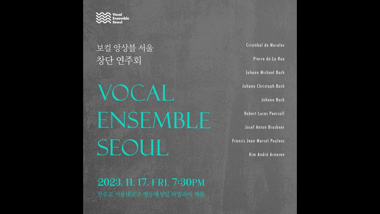 Johann Christoph Bach - Sei getreu bis in den Tod 죽도록 충성하라 [보컬앙상블 서울]